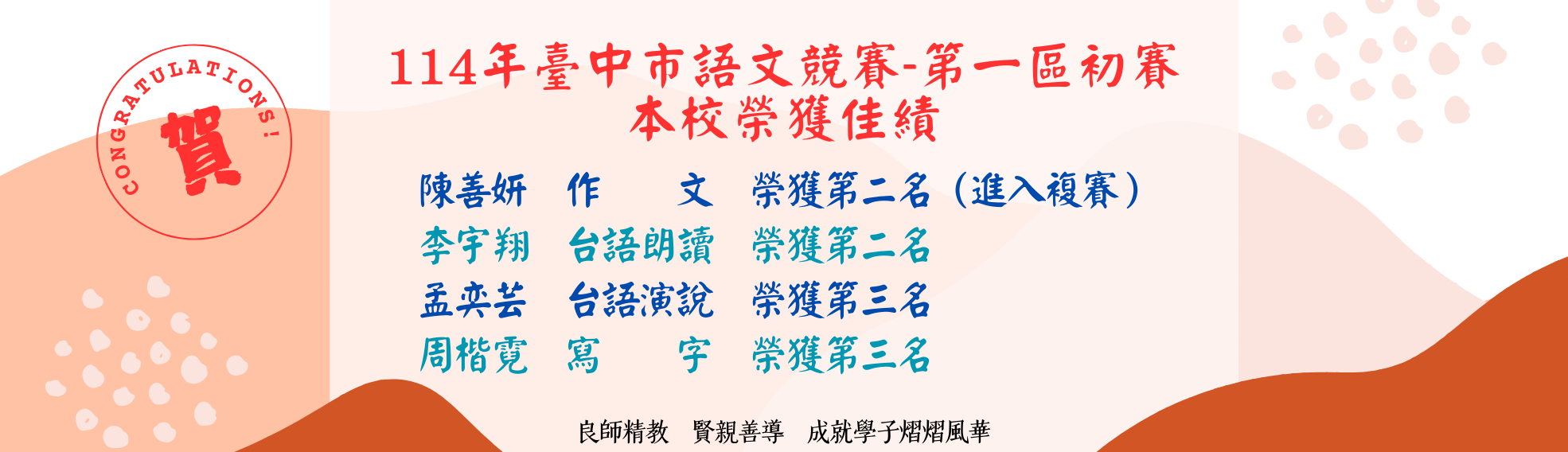 114語文競賽紅榜